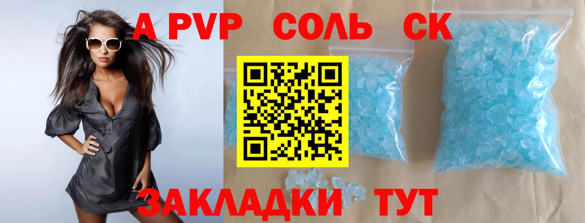А ПВП Соль  А ПВП  Кольчугино  А ПВП VHQ  А ПВП кристаллы  Вход с VPN 