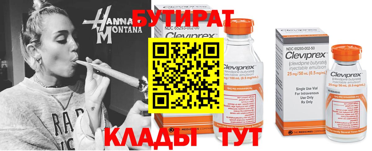 Бутират вода Кольчугино