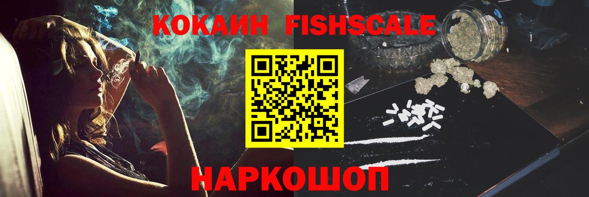 Кольчугино  Кокаин  Cocaine FishScale  Вход с VPN  Cocaine VHQ 