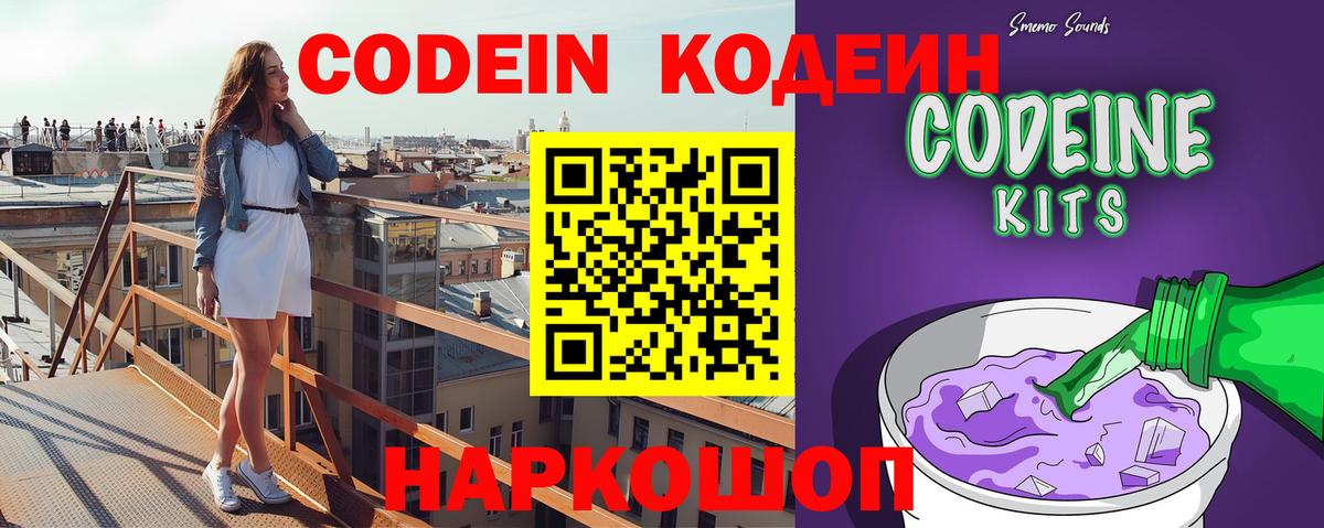 Кодеиновый сироп Lean Purple Drank  Кодеин Purple Drank  Вход с VPN  Кольчугино 