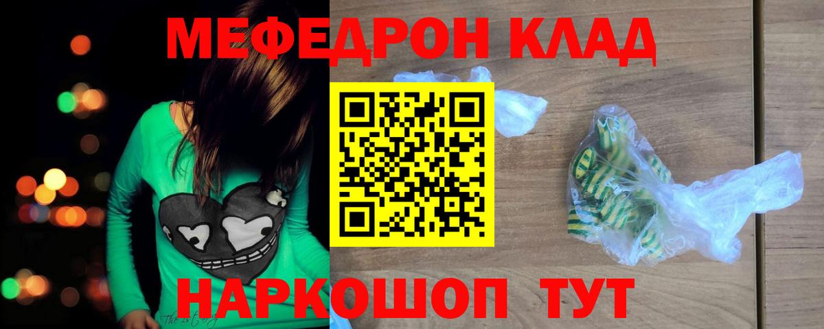 Меф мяу мяу мука Кольчугино